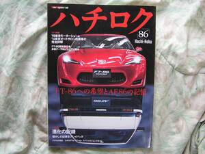 ◇ハチロク 「86」 Motor Magazine Mook　BRZレビントレノSW92AE86