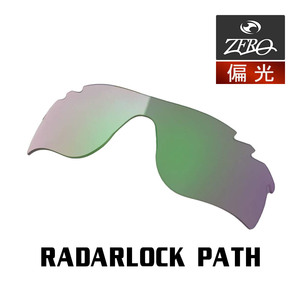 オークリー スポーツ サングラス 交換レンズ レーダーロックパス 調光 RADARLOCK PATH OAKLEY ZERO TECH BASE製 互換レンズ