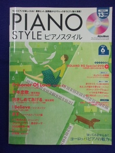 3228 ピアノスタイル 2008年Vol.26 CD&DVD付き