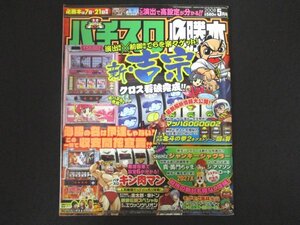 本 No1 03857 パチスロ必勝本 2008年5月号 パチスロ キン肉マン 新・吉宗 パチスロ北斗の拳2ネクステーゾーン闘&将 パワフルアドベンチャー