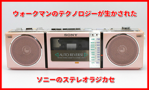 ★ SONY ソニー CFS-9 ラジカセ ステレオ カセットレコーダー ピンク 昭和レトロ
