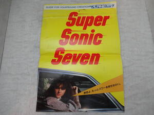 ▲▽ALPINE　アルパイン　SUPER　SONIC　SEVEN　カセットカーステレオ　当時物　カタログ△▼