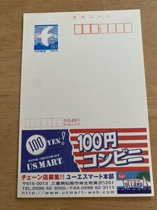 額面50円はがき　エコーはがき　未使用はがき　広告はがき　100円コンビニ　ユーエスマート　US.MART