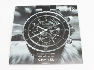 付属品 【 シャネル CHANEL 】 腕時計用 J12 小冊子 新着 0127-0B