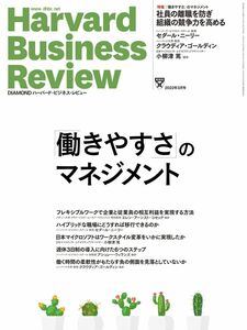 [A12308760]DIAMONDハーバード・ビジネス・レビュー 2022年 3月号 特集「「働きやすさ」のマネジメント」[雑誌]