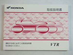 VTR 取扱説明書 HONDA MC33 取説 ホンダ