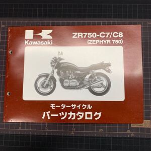 ■送料無料■ パーツカタログ カワサキ KAWASAKI ZR750 C7 C8 ZEPHYR 750 ゼファー 01〜02 ■ ◇