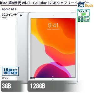 中古 タブレット iPad 第8世代 Wi-Fi +Cellular 32GB SIMフリー シルバー 本体 10.2インチ iOS17 Apple アップル 6ヶ月保証