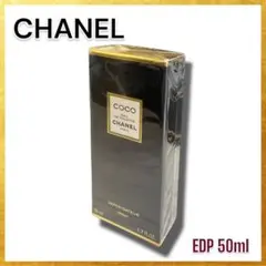 【新品未使用】CHANEL シャネル COCO ココ オードトワレ 50ml