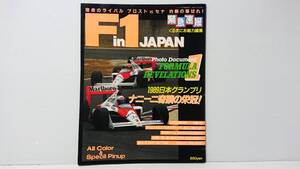 マガジンボックス 1989年 緊急速報F-1 in JAPAN (鈴鹿）くるまにあ総力編集　F-1資料 20年以上前に購入品　ワンオーナー品　