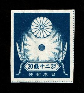 N693■1923年　震災切手　20銭■未使用・美品