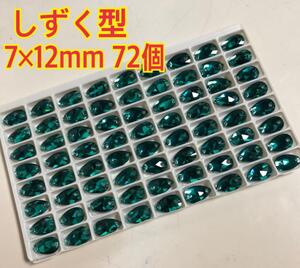 72個 7×12mm 雫形 衣装装飾用 高輝度 ガラスビジュー　ソーオン