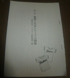 日本シリーズ名勝負物語　審判と日本シリーズの関係　昭和５３年ヤクルト対阪急　第7戦　近藤唯之　切り抜き