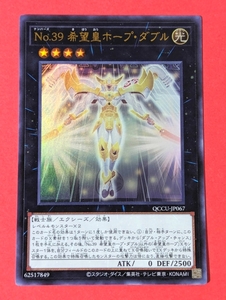 遊戯王　No.39 希望皇ホープ・ダブル　ウルトラ QCCU