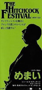 ■送料無料■映画半券■めまい　アルフレッド・ヒッチコック監督■