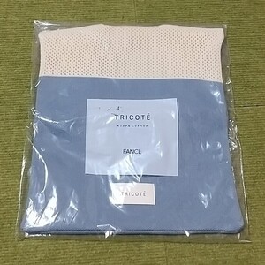 FANCL TRICOTE オリジナルニットバッグ ブルー 青 ノベルティ 新品未開封 ファンケル