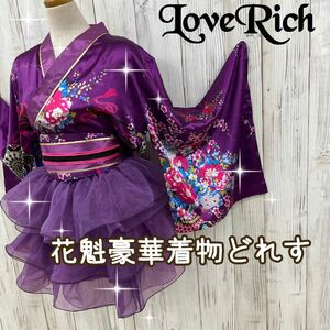 M■ LoveRich ラブリッチ レディース サテン 和柄 豪華ミニ着物ドレス パープル 紫 フリーサイズ 花魁 和装 ダンス セクシー衣装 キャバ