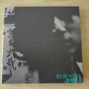 友部正人/また見つけたよ 中古盤CD 