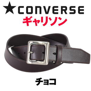 チョコ コンバース レザー 革 CONVERSE ギャリソン 1702 ベルト