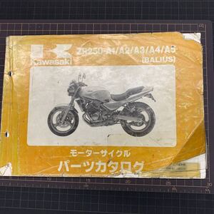 ■送料無料■ パーツカタログ カワサキ KAWASAKI　ZR250 A1 A2 A3 A4 A5 BALIUS バリウス　バリオス　痛みあり 川崎 ■ ◇