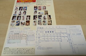 BUBKA11月号　桃月なしこ　クオカード＆図書カード応募者全員サービス申込書