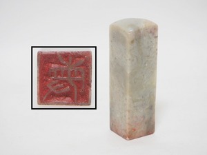 A1427 中国 平頭 印材 古玩 ☆ 印鑑 印章 篆刻 彫印 判子 書画 落款 寿山石 天然石 精密彫刻 唐物 中国美術 古物 古印材 古い 骨董 時代物