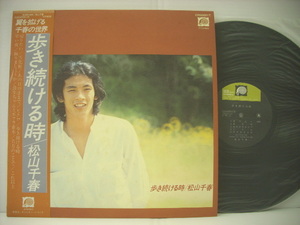 ■帯付 LP 　 松山千春 / 歩き続ける時 寒い夜 1978年 ◇r40406