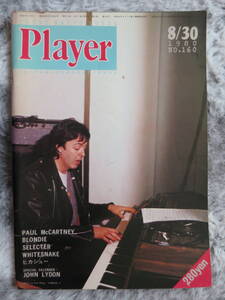 【Player】プレーヤー、1980年8月30日、No.160、Paul McCartney