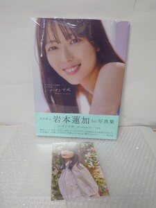 中古 未読品 乃木坂46 岩本蓮加 いたずらな風 上部シュリンク開封 封入ポストカード無 応募券有 外付けポストカード(紀伊國屋)本体少し凹み