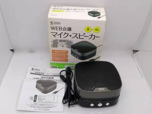 ●SANWA SUPPLY / サンワサプライ WEB会議小型スピーカーフォン MM-MC28　