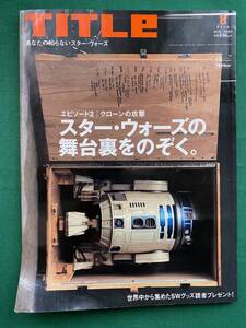 2110★TITLE★タイトル★2002年8月 AUG★STARwars★スターウォーズの裏舞台をのぞく。★クリックポスト発送