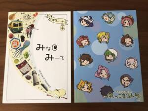 新潟市南区 凧っこ13人衆 ノート2冊セット 新潟交通電車線 かぼちゃ電車 みなみーて 