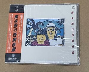 未開封 送料込 西岡恭蔵 - 南米旅行 CD / ARTD5576