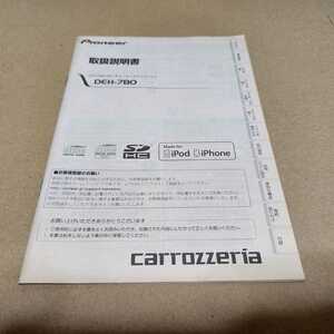 Carrozzeria カロッツェリア 1DIN CDプレーヤー DEH-780用の取説のみ