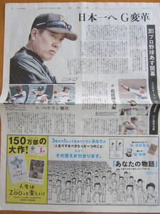 2015プロ野球開幕特集 読売新聞折り込み★セ・パ両リーグ 選手名鑑★読売ジャイアンツ 巨人 原辰徳★清原果耶 広告　