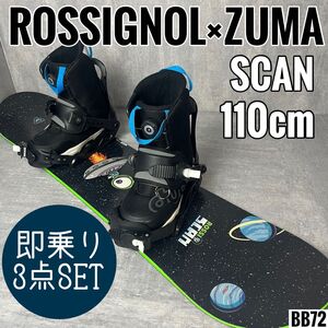 ROSSIGNOL SCAN 110cm ジュニアスノーボード3点セット 24cm ロシニョール