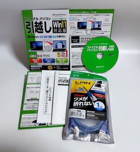 【同梱OK】 ファイナルパソコン 引越し ■ Windows11 対応 ■ データ移行ソフト ■ HDD コピー