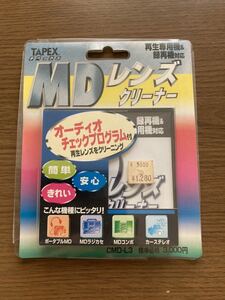 新品 未使用 TAPEX MD レンズクリーナー CMD-L3 当時物 廃盤 レア レトロ 昭和 MDレンズクリーナー mini disc 平成 タペックス クリーナー