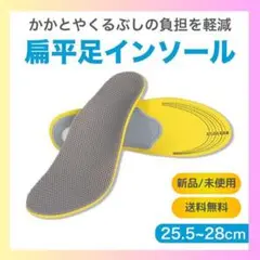 扁平足インソール 25.5 - 28cm 中敷き ソール 衝撃吸収 男女 K7