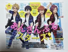 あんさんぶるスターズ！　PASH! 2019年8月号