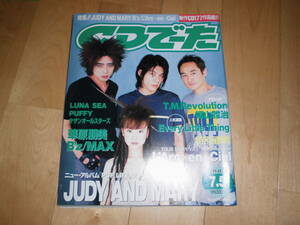 CDでーた 1998 7/5 vol.10 no.12 JUDY AND MARY/華原朋美/B