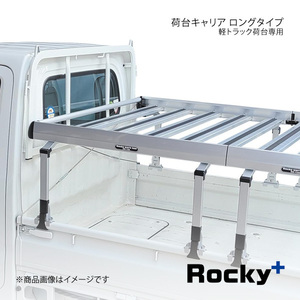 Rocky+ ロッキープラス RW-Tシリーズ 軽トラック荷台専用 荷台キャリア ロング ハイゼット ハイルーフ ジャンボボディ S500P/S510P RW-T10L