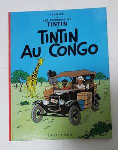 タンタンの冒険旅行 フランス語版 TINTIN AU CONGO『タンタンのコンゴ探検』ハードカバー