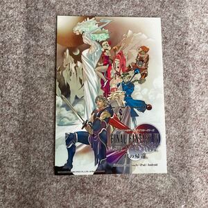 ファイナルファンタジー4ジアフターイヤーズ 月の帰還 ポストカード スクエニ 非売品