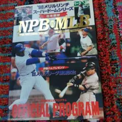 1998日米野球　NPBvsMLB OFFICIAL PROGRAM