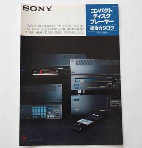 【カタログ】「SONY コンパクトディスクプレーヤー 総合カタログ」1985年2月　(CDプレーヤー CDP-502ES/CDP-552ESD/CDP-102 他掲載)