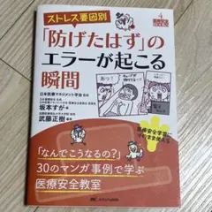 ストレス要因別「防げたはず」のエラーが起こる瞬間 「なんでこうなるの?」30の…