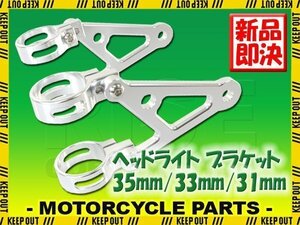 ヘッドライトステー フォーク用 アルミビレット 35mm 銀 シルバー GS250FW GF250 ウルフ125/200 RG250ガンマ GSX400 FWS GT750 GSX750E