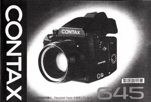 Contax コンタックス 645 取扱説明書 Copy版 白黒(未使用)