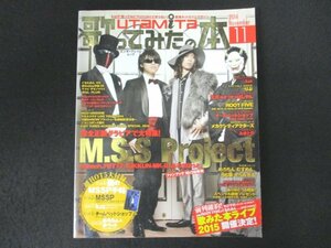 本 No1 10329 UTAMiTA 歌ってみたの本 2014月11月号 ぐるたみん KK 聖Smiley学園3S ヤマイ ササノマリイ ゆりん PLUIE luz りぶ 天月